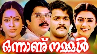 ONNANU NAMMAL | Malayalam Full Movie | Mammootty, Seema & Baby Shalini | Family Entertainer