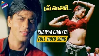 Chaiyya Chaiyya Full Video Song | Prematho Telugu Movie Songs | Shahrukh Khan | AR Rahman