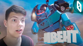 ИВЕНТ 2 СЕЗОНА 3 ГЛАВЫ! ВОЗВРАЩЕНИЕ РОБОТА! | Fortnite