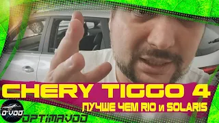 Chery Tiggo 4 | Эта машина лучше, чем весь сегмент В