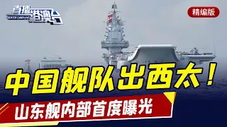 直播港澳臺【精編版】遼寧艦編隊前出西太訓練 | 王毅警告日本外長勿干涉中國內政 | 梁振英呼籲民主黨不要一意孤行 | 美國收到人權指控函 | 朝鮮宣佈不參加東京奧運會