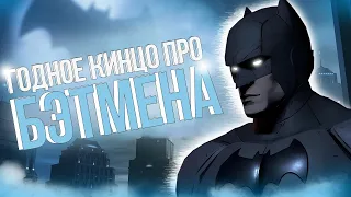 BATMAN TELLTALE - ЭТАЛОН ИНТЕРАКТИВНОГО КИНО!