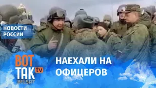 "Какой на*** устав?" Бунт мобилизованных в Подмосковье