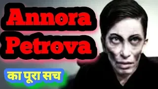 Wikipedia मौत का कारण || Annora Petrova || Real or Fake || in hindi | explore ha |