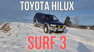 Тест-драйв Toyota Hilux Surf 3