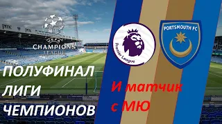 Нет банкротам! Часть 30 - Football manager 2019 Карьера за FC Portsmouth