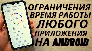 Только так можно ограничить время работы любого приложения на Android | Ставим таймер в приложениях!