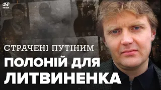 🤯Путін ЗІРВАВСЯ та наважився на СТРАШНЕ / За що диктатор ЛІКВІДУВАВ Олександра ЛИТВИНЕНКА?