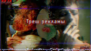 Жуткие PSAs рекламы (Треш рекламы) #3 - Creepy Интернет #17 (CREEPY.VIDEO.0)