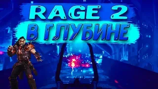 RAGE 2 - кибергромила, твин-фоллз, следы правительства (игрушки на pc) прохождение  / #5