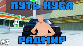 Путь Нуба к Миллиарду на Радмир Мта! Купил BMW е34