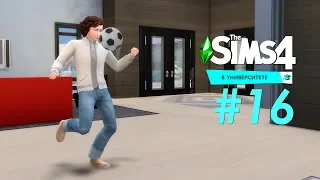 THE SIMS 4 «В Университете» #16 Сдали последние экзамены