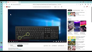 493 32 Секретные Комбинации Для Вашей Клавиатуры   YouTube — Яндекс Браузер 2023 07 29 13 13 54