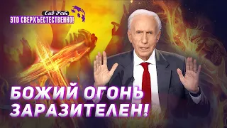 КАК ВИДЕТЬ ЧУДЕСА? Служение пробуждения и чудес! «Это сверхъестественно!»