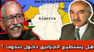 هل يستطيع الجزائري الدخول إلى البوليزاريو ؟ أجوبة مضحكة في لايف رضوان فروحي مع جزائريين 😂😂🇩🇿🇲🇦