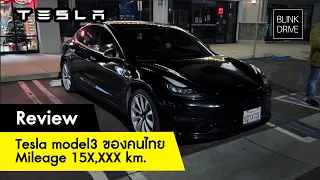 ขับ Tesla model 3 ไป 157,000 km , แบตพังไปแล้วหรือยัง?