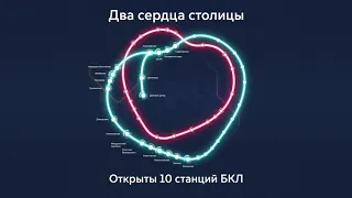 Открылся новый участок Большой кольцевой линии метро