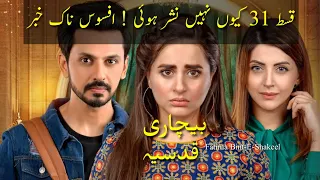 Bechari Qudsia Episode 31 || Why Not Uploaded