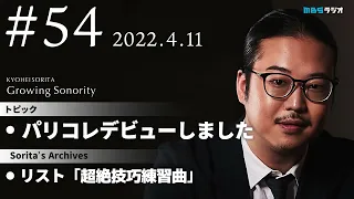 反田恭平 Growing Sonority ＃54 (4/11放送)