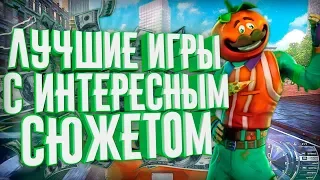 ТОП 10 ЛУЧШИХ ИГР С ИНТЕРЕСНЫМ СЮЖЕТОМ ДЛЯ ТВОЕГО ПК + ССЫЛКИ НА СКАЧИВАНИЕ