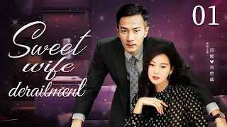 ENGSUB【Sweet wife’s derailment】▶EP01 | Hawick Lau,Yan Ni💌CDrama Club