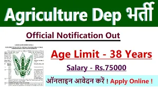 Agricultural Department Recruitment 2022 |  Agriculture Department New Vacancies 2022 |