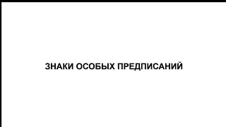 23.04.2019 МСК 19-00 Основы законодательства в сфере дорожного движения