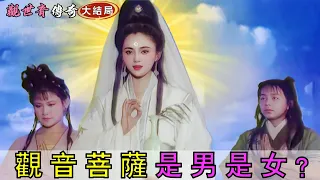 觀音菩薩性別之謎，究竟是男還是女，看完妳就明白了