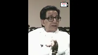 Balasaheb Thakre on babri masjid  #shorts