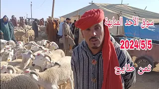 من قلب سوق احد المنابهة بإقليم مراكش بتاريخ 2024/5/5 مع اتمنة حولي ديال العيد الأضحى