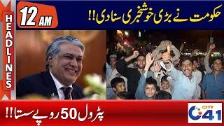 Petrol price reduced by Rs 50 | 12am News Headlines | 20 Mar 2023 | City 41