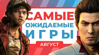 Главные игры августа 2018 [календарь релизов]