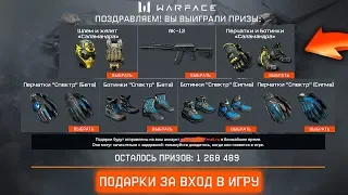 Новые подарки и награды для всех в warface, Снаряжение Саламандра и Спектр бесплатно в варфейс