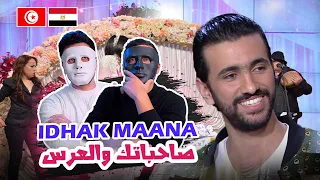 Idhak Maana | وقتلي صاحباتك القدم يصدمو عليك نهار عرسك 🇹🇳 🇪🇬 | With DADDY & SHAGGY