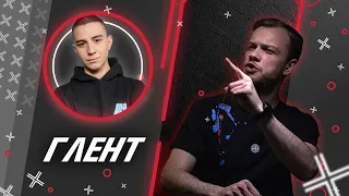 ГЛЕНТ @GLENTYOUTUBE // Антиблогер