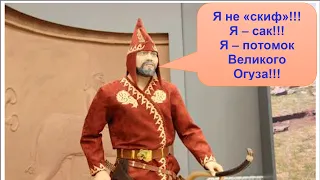 Термин "скиф" придуман.Что на самом деле писал Геродот про саков?Саки были огузами и предками тюрков