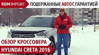 Обзор кроссовера HYUNDAI CRETA 2016 (Обзор и тест-драйв авто от РДМ-Импорт)