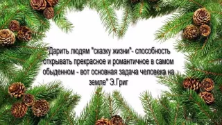 Буктрейлер по рассказу Паустовского "Корзина с еловыми шишками"