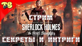 Sherlock Holmes The Devil's Daughter Прохождение на русском #1