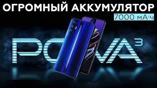 Обзор смартфона Tecno Pova 3