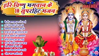 2024 नॉनस्टॉप विष्णु जी भजन ~New Vishnu ji Bhajan 2024 ~Hari Bhajans ~New Bhajan 2024~Chalisa,Top 10