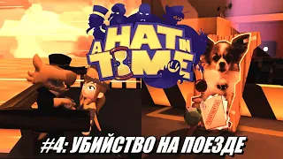 [Rus] Летсплей A Hat in Time. #4 - Убийство на поезде