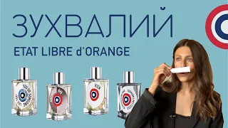Зухвалий ETAT LIBRE d'ORANGE | Огляд 4 парфумів | перец, м’ята, латекс, пластик