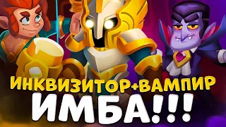 Rush Royale |  Темный инк стал имбой ? | Тестируем разные колоды с инквизитором