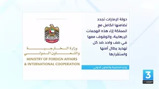 الإمارات تدين محاولة الحوثيين استهداف خميس مشيط بأربع طائرات مفخخة
