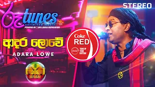 Adara Lowe | ආදර ලොවේ | JAYA SRI | Coke RED | @RooTunes