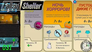 Fallout Shelter 031 Выживание №226 Ночь хорроров Поиски во тьме Обновление на хэллоуин