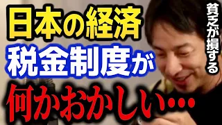 【ひろゆき】※知らないと損する日本の税制の豆知識。間違ってる事には間違ってると意見を持ちたいです。【切り抜き 2ちゃんねる 税金 貧乏 差別 少子化問題 政治】