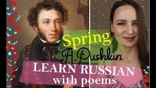 133. Learn Russian with poems | The spring, the spring | Весна, весна |Alexander Pushkin | Пушкин