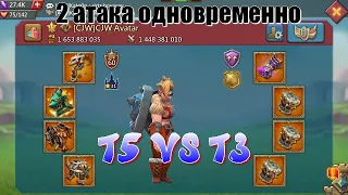 Соло Ловушка Лордс Мобайл 2 АТАКА С Т5 (Solo Trap in action: Lords Mobile)